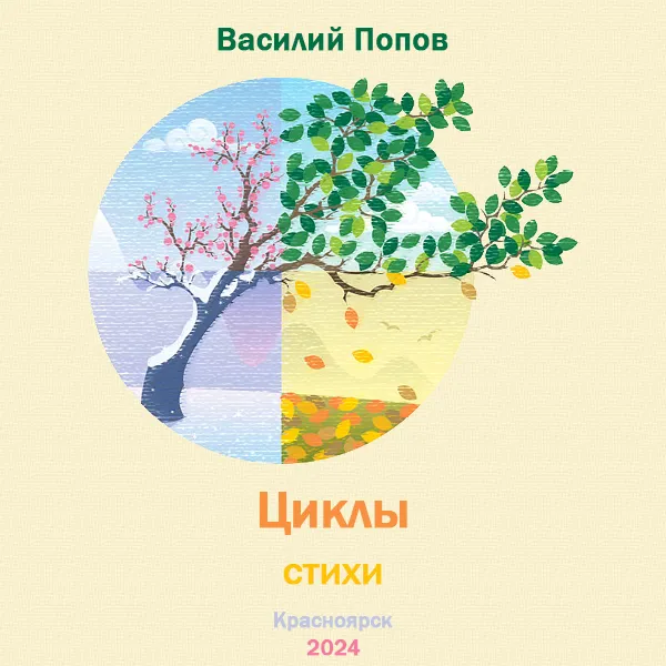 Циклы